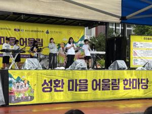 성환읍 제7회 주민총회 및 어울림한마당 성료