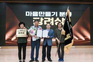천안 성환읍 대홍2리, 충청남도 행복농촌만들기 콘테스트 장려상