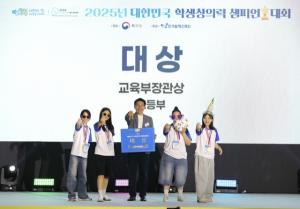 성환고, 2025 대한민국 학생창의력 챔피언대회 대상 수상