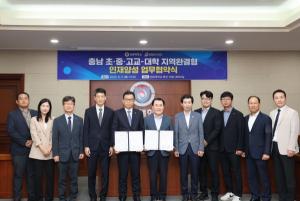 선문대-충남교육청, 지역완결형 인재양성 위한 업무협약 체결