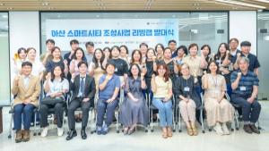 아산시, ‘스마트시티 리빙랩 발대식’ 개최