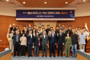 충남 비즈니스혁신 경영자과정 21기 개강…AI 기반 기업 성장·혁신 본격화