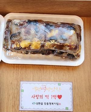 역전떡방앗간, 천안시 성환읍에 떡 교환권 후원