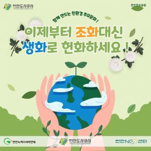 슬기로운 기후생활(1화), 올 추석에는 플라스틱 조화 대신 생화로 헌화해주세요!