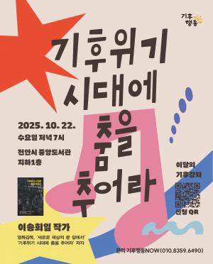 기후위기 앞에 ‘시민’으로 서다… “함께 춤추는 변화의 정치”