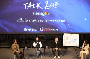 “총장과 학생이 한마음으로”… 선문대, 재학생 토크콘서트 열려