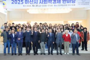 아산시 '2025 사회적경제 한마당' 성황리 개최
