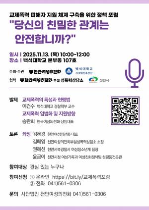 ‘당신의 친밀한 관계는 안전합니까?’… 교제폭력 피해자 지원 체계 강화 논의