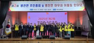 천안시 병천면 주민총회, 주민투표 통해 마을의제 선정