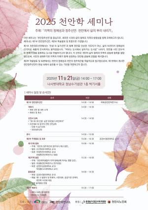 “천안에서 삶의 뿌리를 내리다”