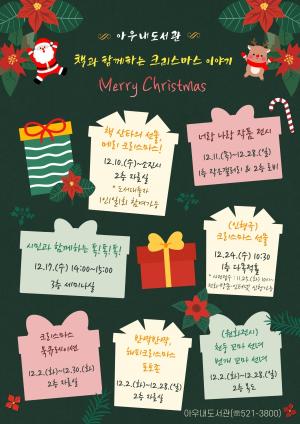 천안시 아우내도서관, ‘책과 함께하는 크리스마스 이야기’ 운영
