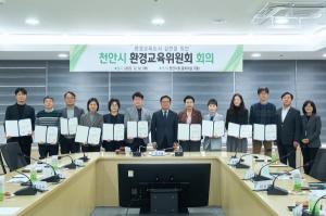천안시, 제1기 환경교육위원회 위촉