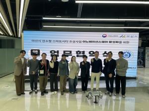 호서대–㈜팀그릿, 아산 스마트시티 무인순찰로봇 협력