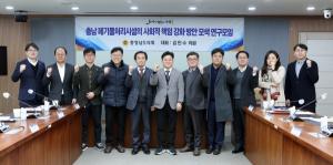 충남도의회, 폐기물처리시설 지역 상생·책임 강화 방안 제시