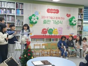  수신초, 유·초 이음 그림책 『수박편의점 이사 대작전』 출판기념식 개최