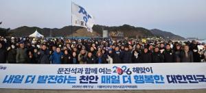 문진석 의원 , 충남시민 1천여명과 새해맞이