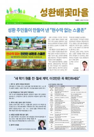 성환배꽃마을신문 5호 발행