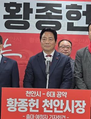 황종헌 전 충남 정무수석, 천안시장 출마 선언