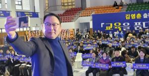 김영춘, ‘교육을 품다 희망을 빚다’ 출판기념회 성황