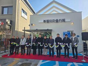천안시 봉명지구 도시재생 거점 ‘부챙이마을카페’ 개소