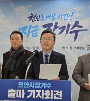 장기수, 천안시장 출마 공식 선언