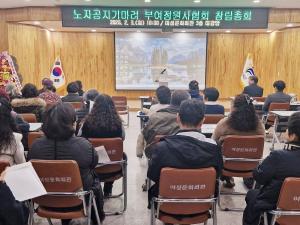 부여정원사협회 창립총회 개최