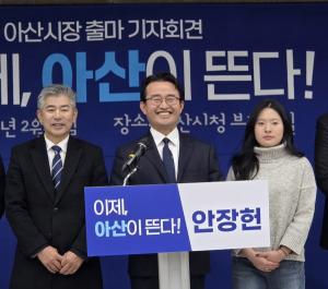 안장헌, 아산시장 출마 공식 선언