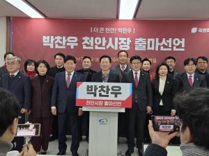 박찬우 전 행안부 차관, 천안시장 출마 선언