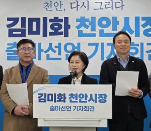 김미화, 천안시장 출마 공식 선언