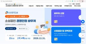 소상공인 경영안정 바우처 신청 시작…최대 25만 원 지원