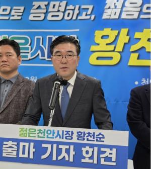 황천순 전 천안시의장, “경험과 젊음으로 천안 바꾸겠다” 천안시장 출마 선언