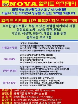 천안소상공인연합회, ‘NOVA 엘리트 아카데미 최고경영자과정’ 개설