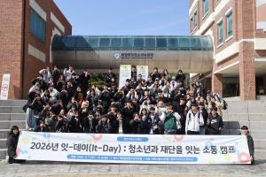 천안시청소년재단, ‘잇-데이(It-Day)’ 소통캠프 성료