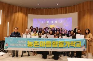 천안시 ‘농촌마을활동가 23명 배출’ 주민주도 마을만들기 현장 지원 본격화