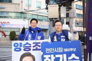 양승조·장기수, 천안서 아침 공동 선전전 및 간담회… “힘 모아 좋은 결과 만들자”
