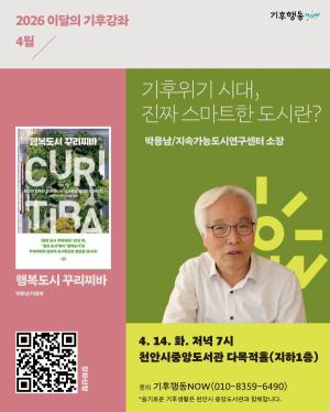 천안중앙도서관·기후행동NOW, ‘슬기로운 기후생활 시즌3’ 운영