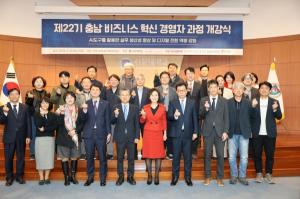 선문대 RISE 사업단, 제22기 충남비즈니스 혁신 경영자 과정 개강식 성료