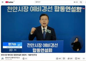 “이재명처럼 일하겠습니다”… 장기수, 민주당 합동연설회서 ‘천안 대전환’ 비전 제시