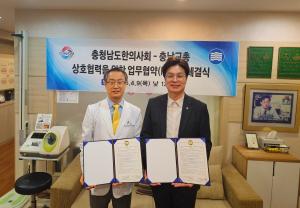 충청남도한의사회–충남교총, 교원 건강 증진 위한 업무협약 체결