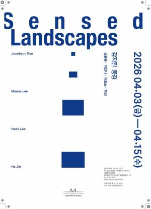 천안 신불당아트센터, 그룹 초대전 ‘감지된 풍경’ 개최