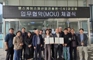 헬스케어스파산업진흥원–(사)충남 강공회, 지역 산업혁신 협력 맞손