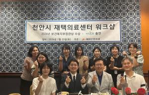 천안시 장기요양 재택의료센터, 천안시장과 함께 워크숍 개최