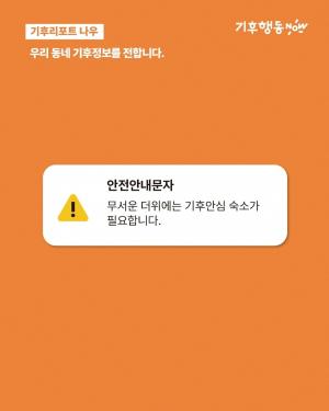 해가 져도 뜨거운 열대야, 천안시 기후안심숙소가 필요하다