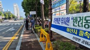 궁화리 주민들, 반려동물 장례식장 건립 반대 집회