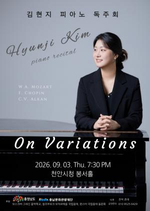 하나의 선율, 무한한 변화…김현지 피아노 독주회 ‘On Variations’