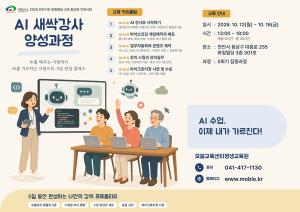 AI 배우는 시민에서 가르치는 강사로…‘AI 새싹강사 양성과정’ 운영