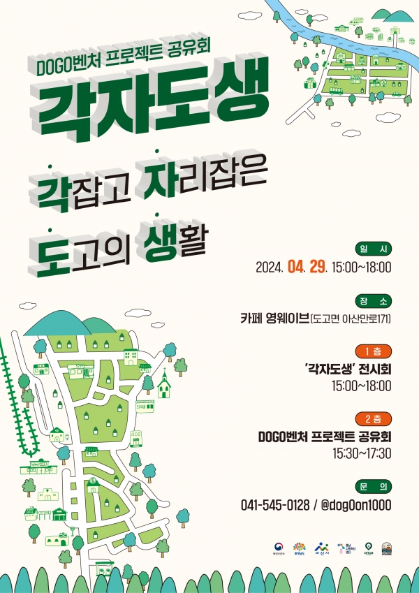 온어스, DOGO벤처 프로젝트 공유회 ‘각자도생’ 개최