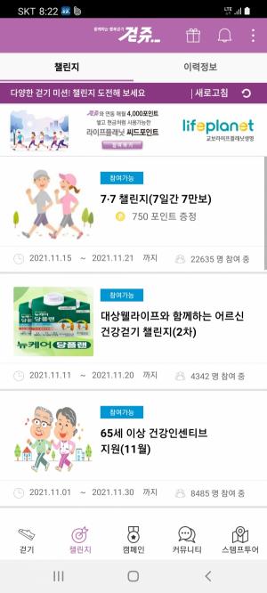 건강·탄소중립 실천 ‘걷쥬’ 앱 20만 명 돌파