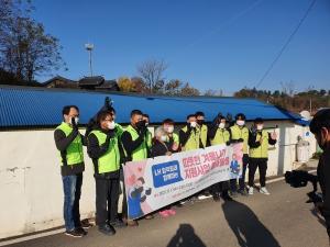 LH 임직원과 함께하는 따뜻한 겨울나기 지원사업 봉사활동