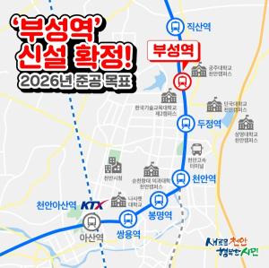 수도권 전철‘부성역' 신설 확정